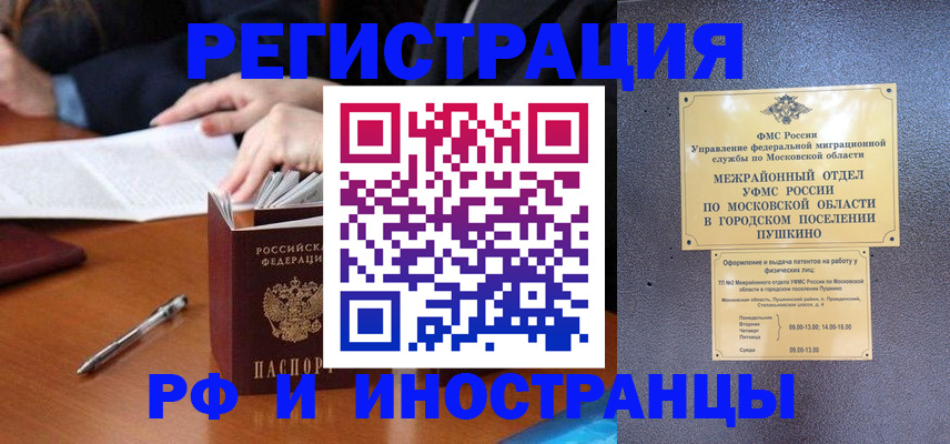 купить прописку в Самарской области