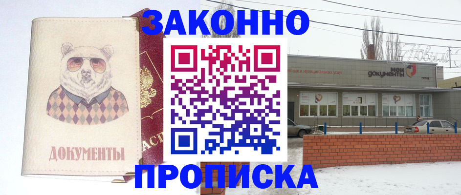 где прописаться в Самарской области